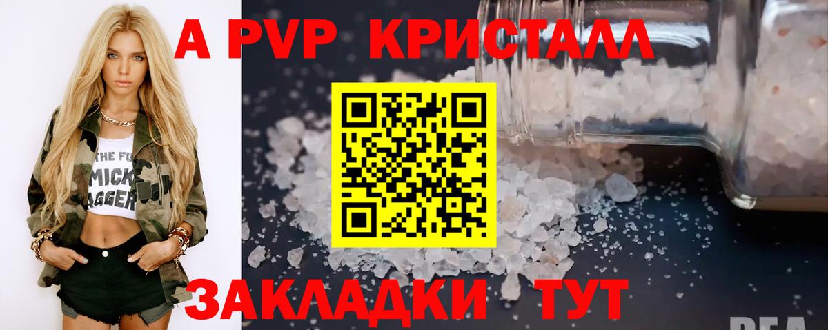 Партизанск  A PVP Соль  Вход с VPN  купить наркотики сайты  Альфа ПВП крисы CK 