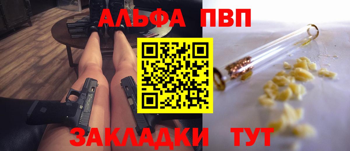 Альфа ПВП VHQ Партизанск