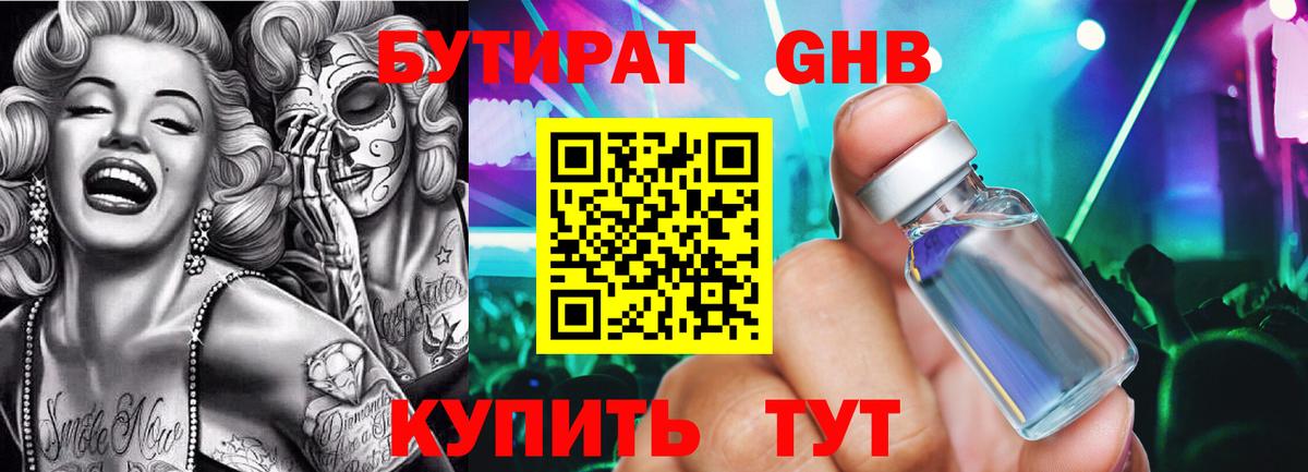 Партизанск  БУТИРАТ 99%  Бутират  Вход с VPN 