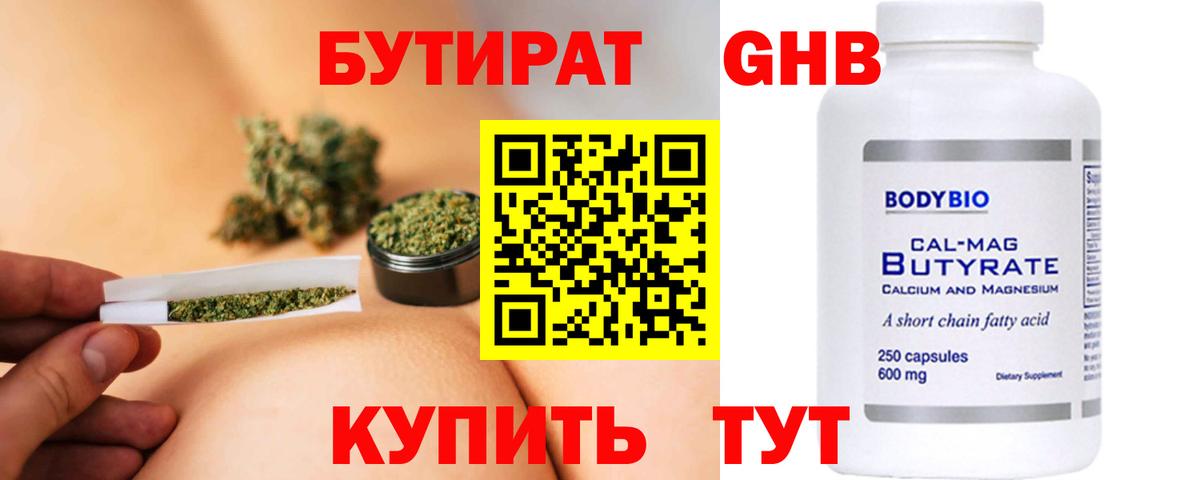 Бутират жидкий экстази Партизанск
