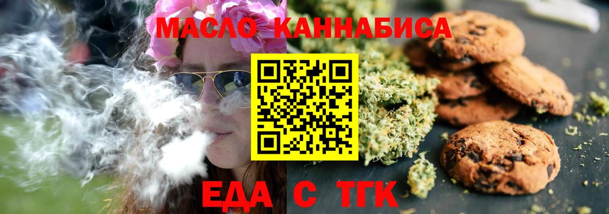 Еда ТГК марихуана Партизанск