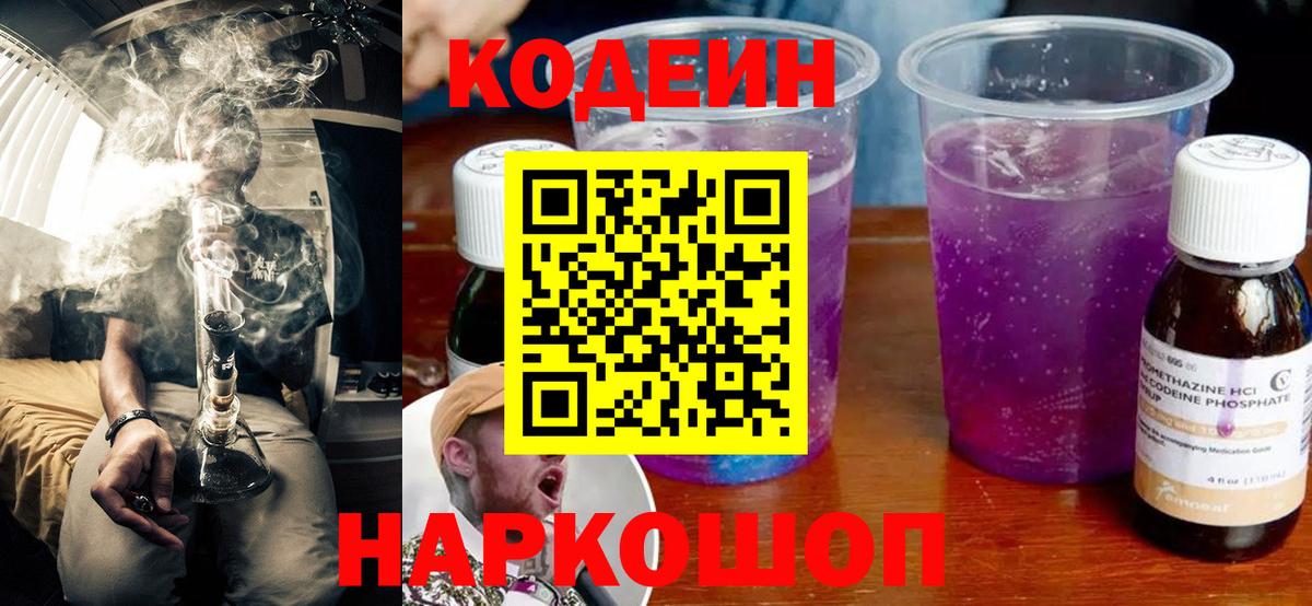 Кодеиновый сироп Lean Purple Drank Партизанск