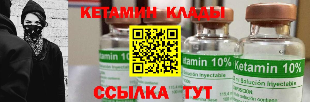 КЕТАМИН ketamine Партизанск